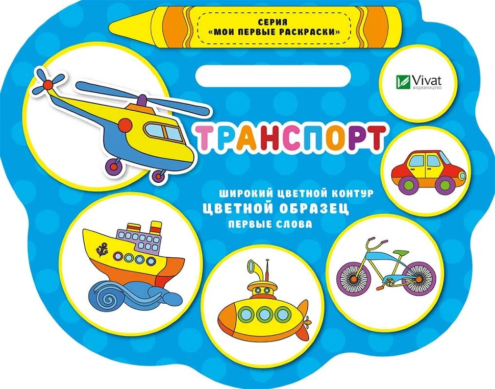 Транспорт(раск)
Транспорт(раск)