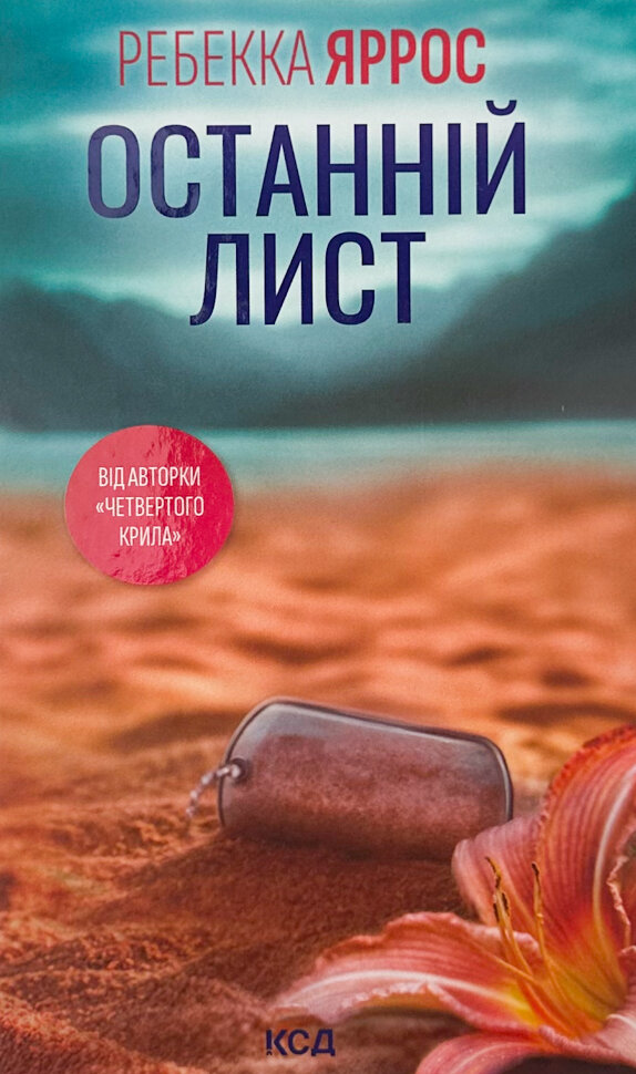 Останній лист
Останній лист