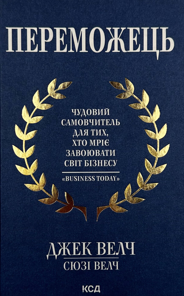 Переможець
Переможець