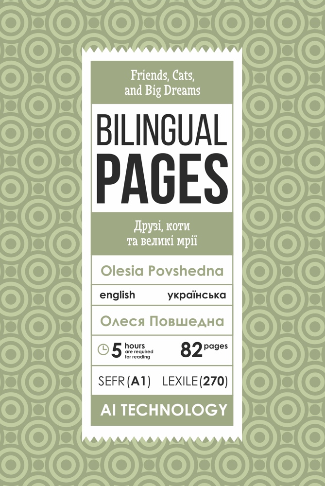 Friends, Cats, and Big Dreams — bilingual edition