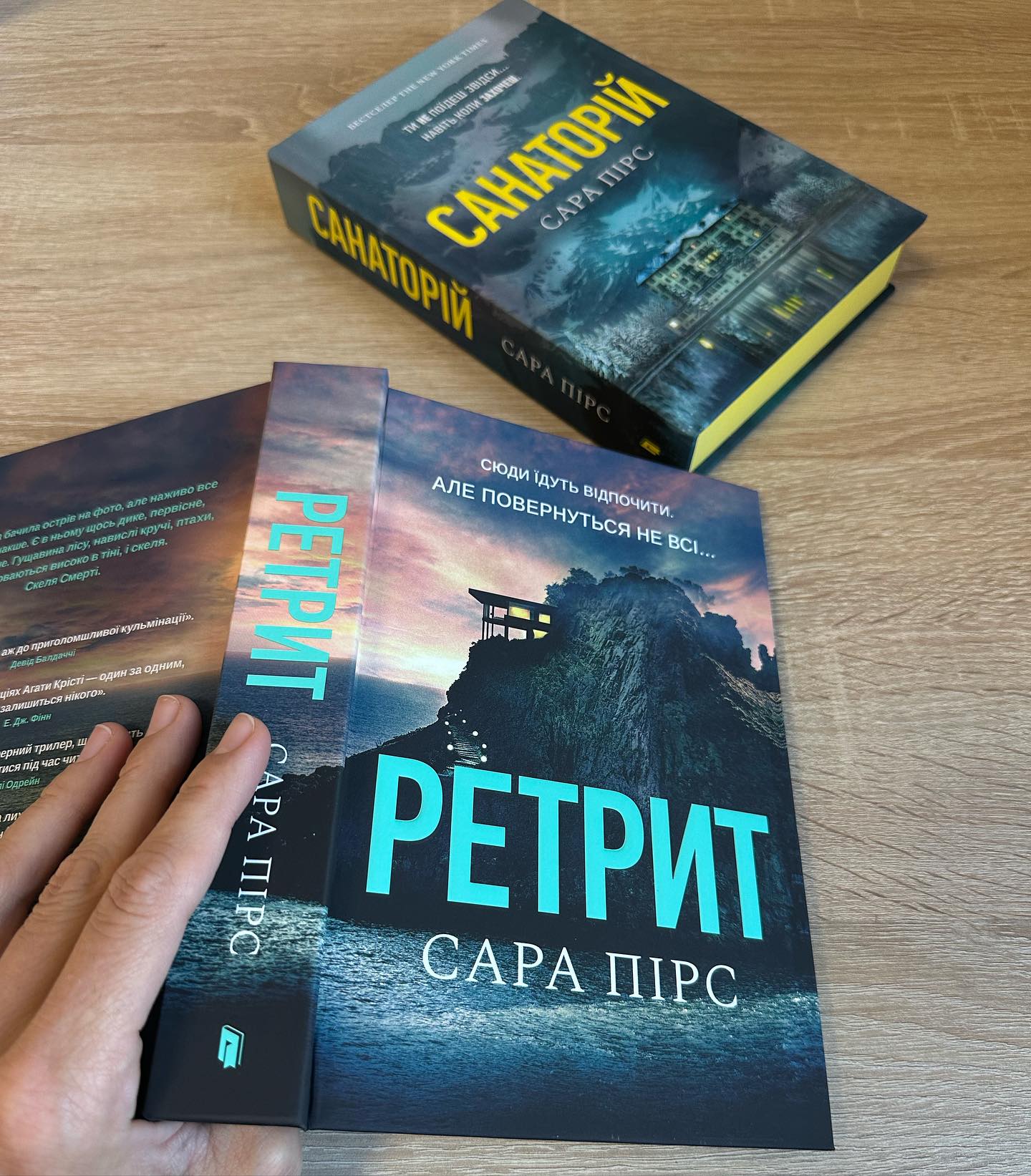 Книги Санаторій та Ретрит