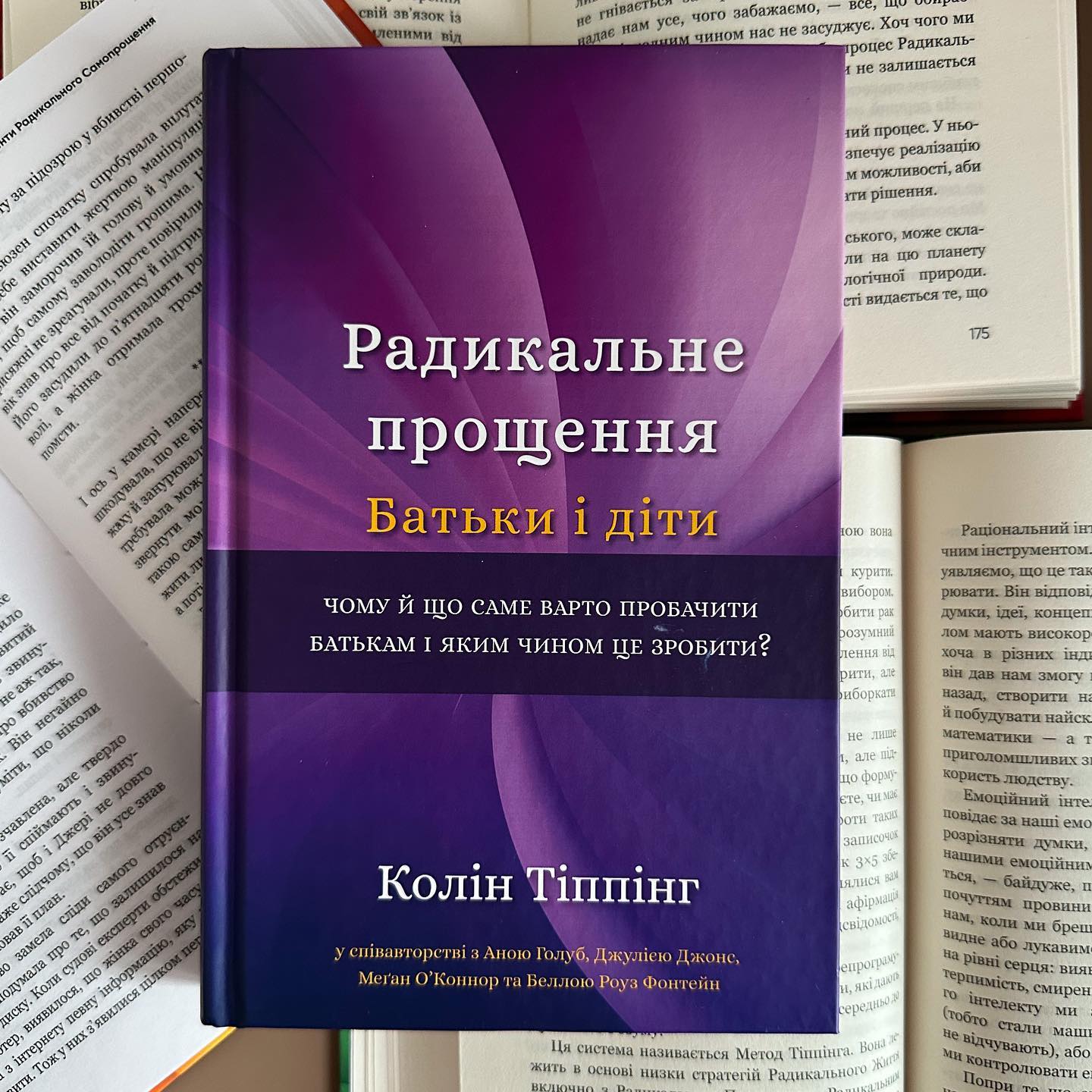 Книга Коліна Тіппінга "Радикальне прощення" лежіть на книжках