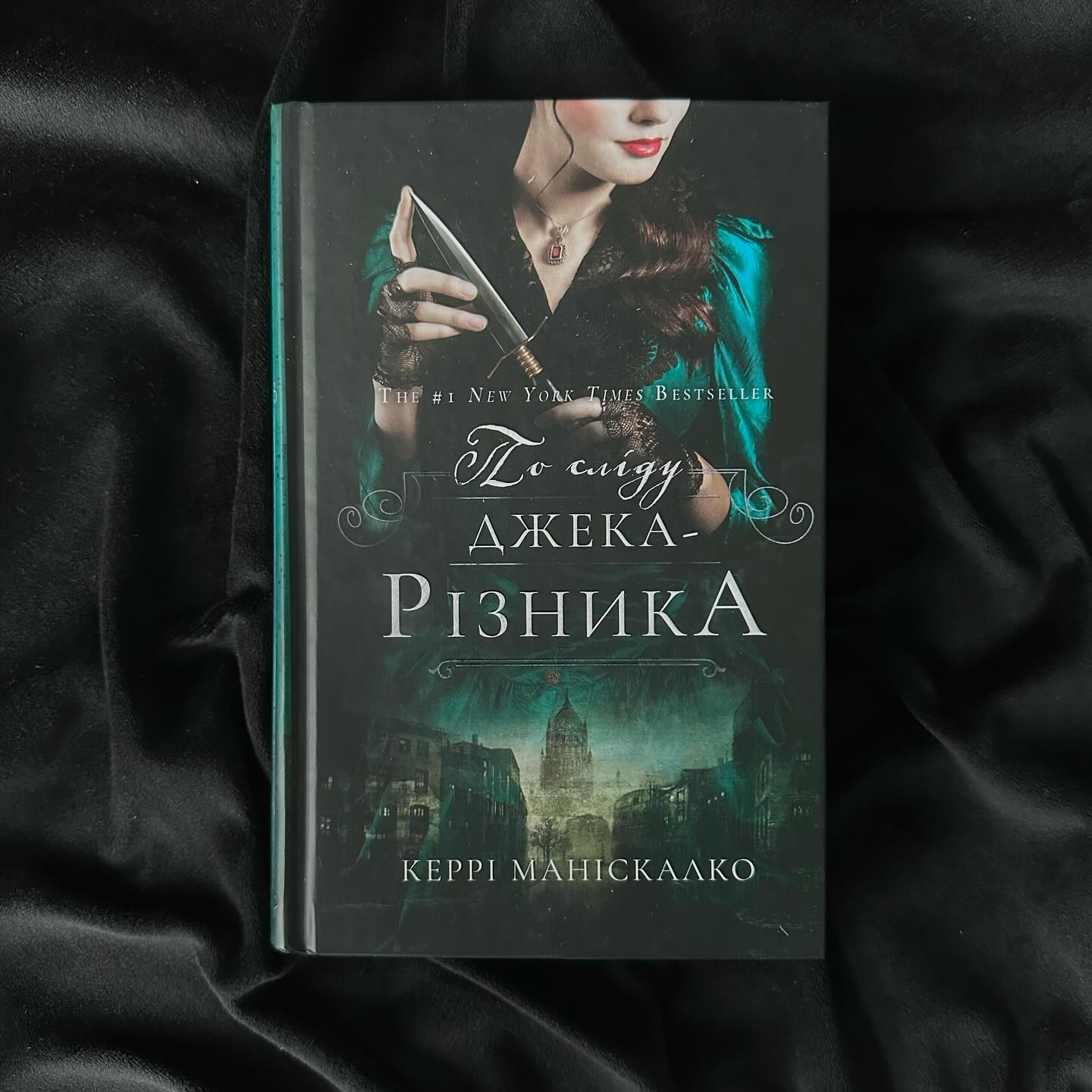 По сліду Джека Різника По сліду Джека Різника