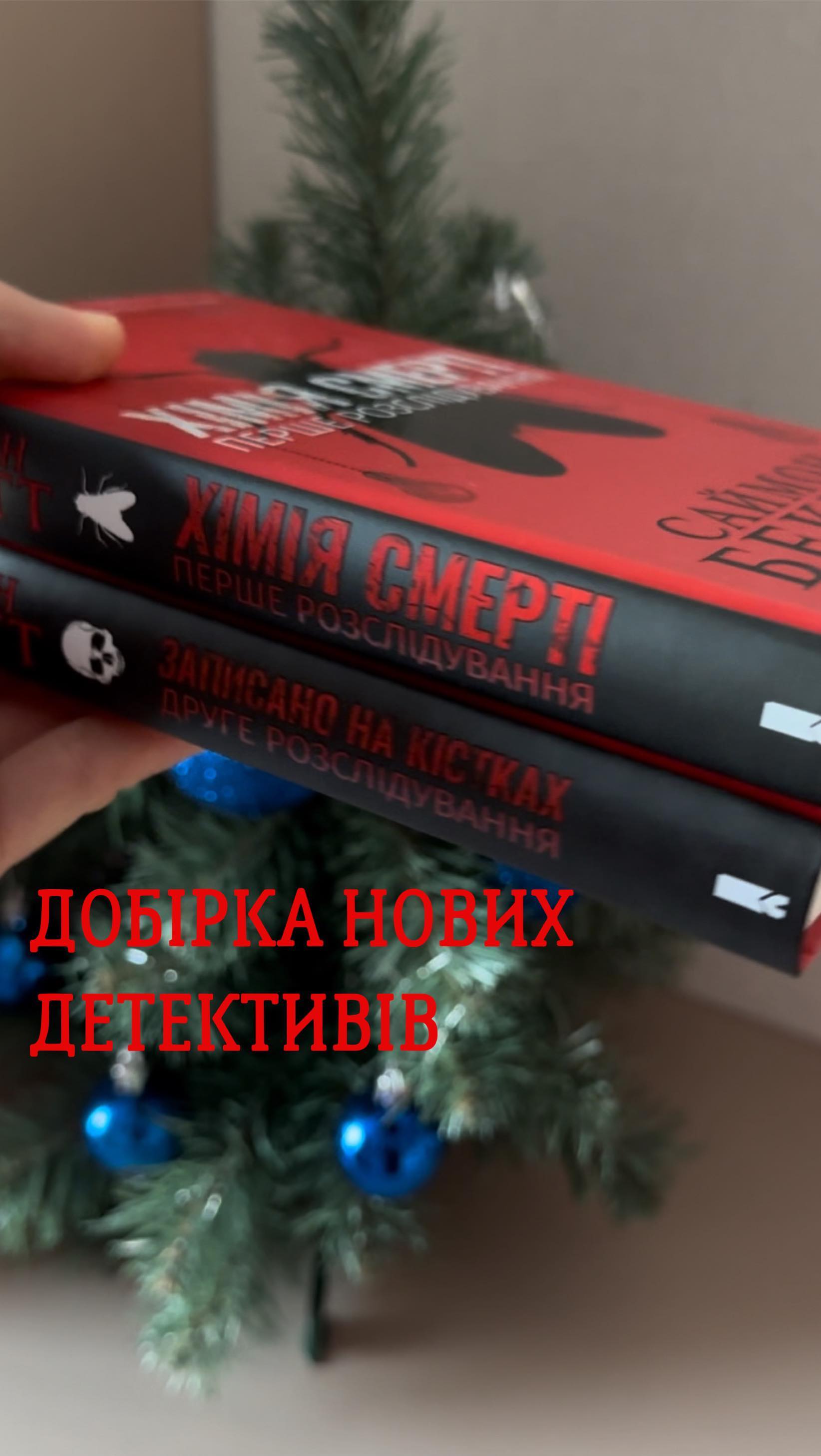 Підбірка крнижок детективів