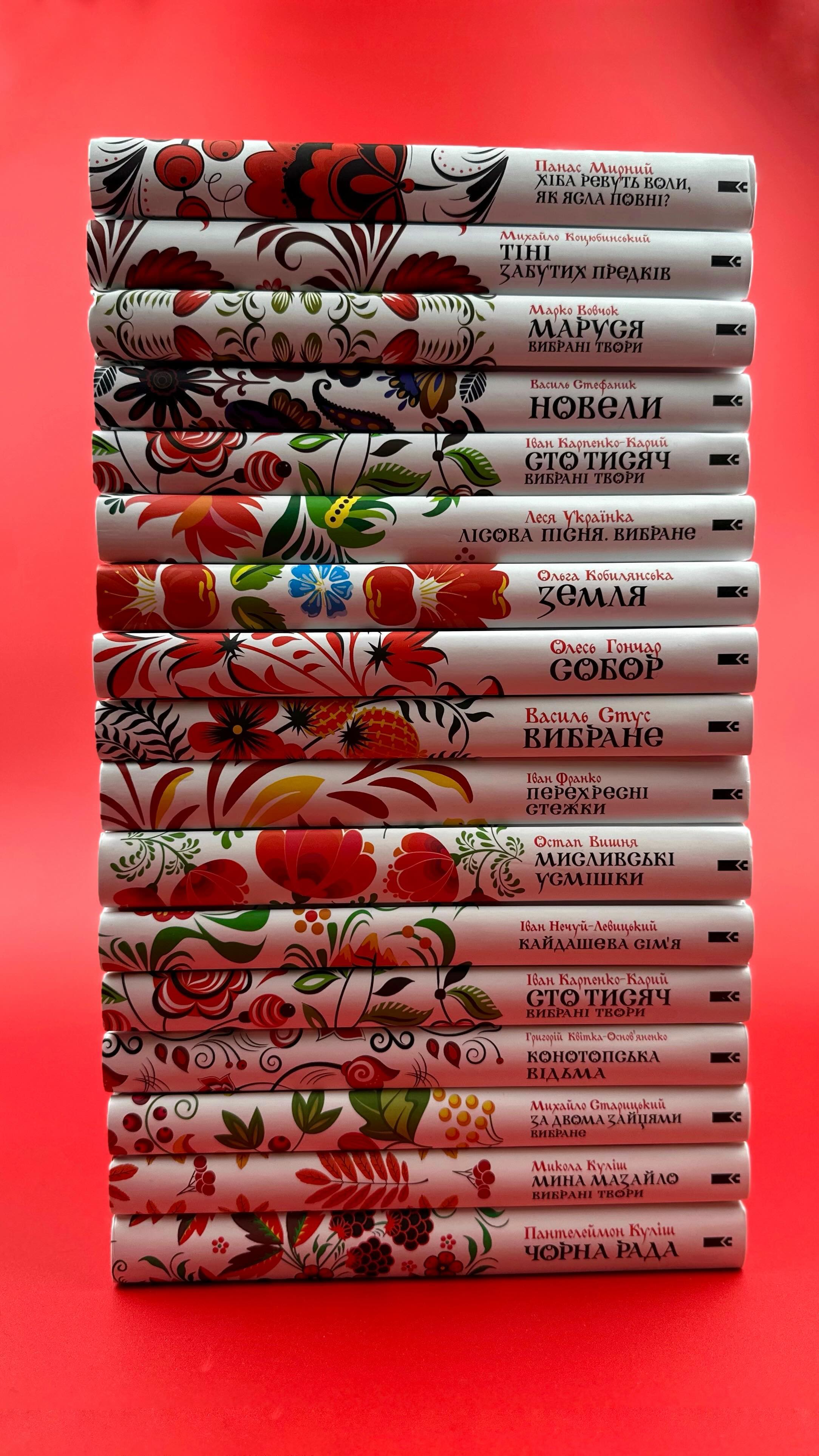 Підбірка книжок: українська класика