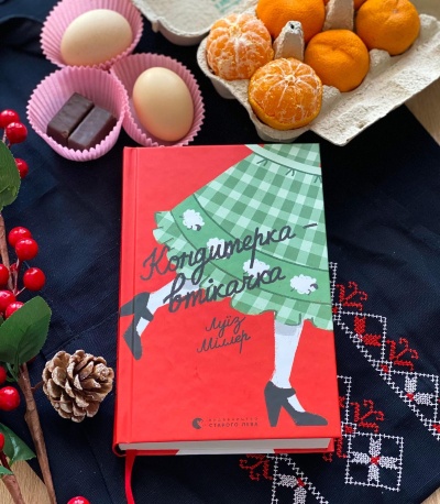 Роман про любов, відчуття дому, пошуки себе і свого місця в житті!