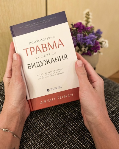 Коли подружка побачила що саме я читаю, подивилась на мене з острахом…