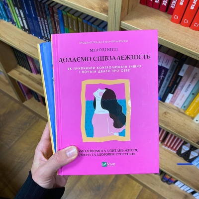 Цікава книжка для тих, хто має проблеми із самооцінкою, знижений емоційний фон, понад усе боїться самотності.