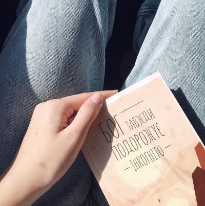 Книга, яка була мені потрібна