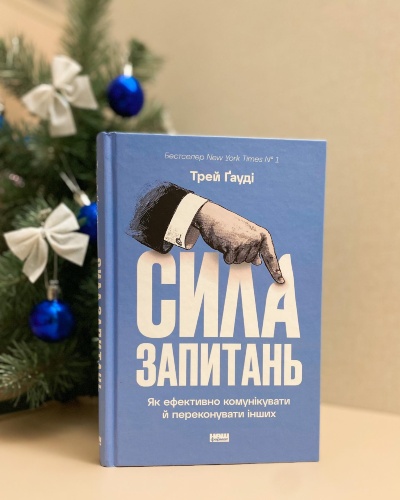 Про силу комунікації ️