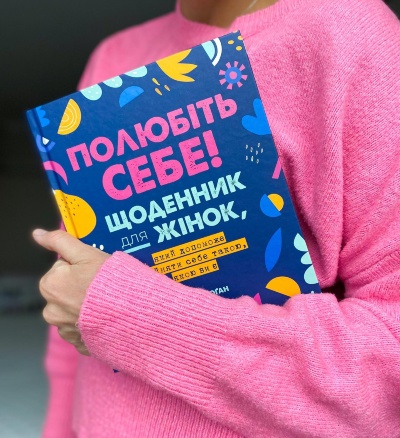 Тобі потрібний цей щоденник️