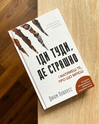 Приборкай свого внутрішнього тигра