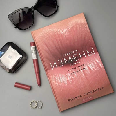 Відкриття для кожної жінки: Універсальні уроки книги про відносини