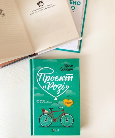 Книжка, читаючи яку я щиро сміялась