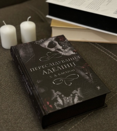 «Переслідування Аделіни»: Інтригуючий Dark Romance