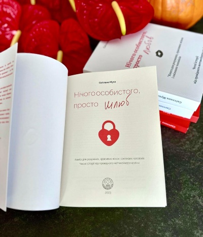 «Нічого особистого, просто шлюб»: Провокаційне Чтиво про Любов і Шлюб