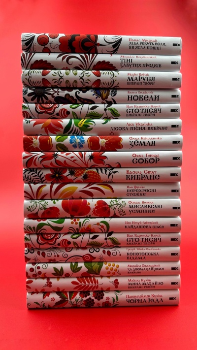 Відкрийте скарбницю української літератури: серія української класики