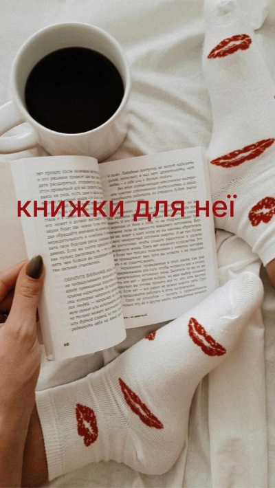 Ідеальний книжковий подарунок для неї: Знайдіть натхнення у нашій добірці!