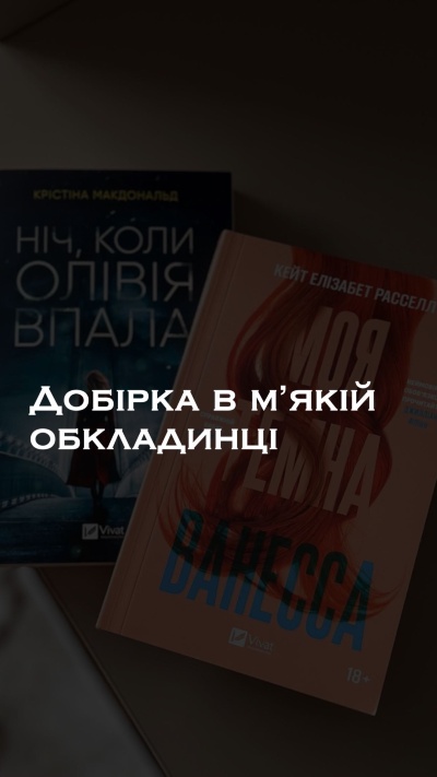 Ваша персональна колекція бестселерів у м'якій обкладинці Ваша персональна колекція бестселерів у м'якій обкладинці