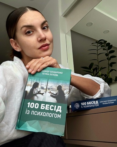 100 бесід з психологом: Ваш ключ до самопізнання та емоційного благополуччя