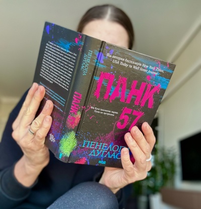 Відкрийте світ екстремальних емоцій з книгою "Панк 57
