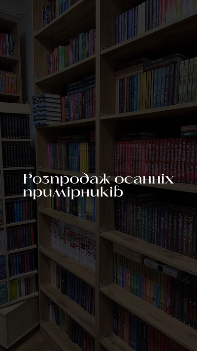 Ваша персональна бібліотека: ексклюзивні літературні пари для кожного читача Ваша персональна бібліотека: ексклюзивні літературні пари для кожного читача