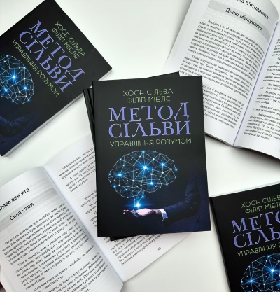 Розкрийте свій внутрішній потенціал з "Методом Сільви Розкрийте свій внутрішній потенціал з "Методом Сільви