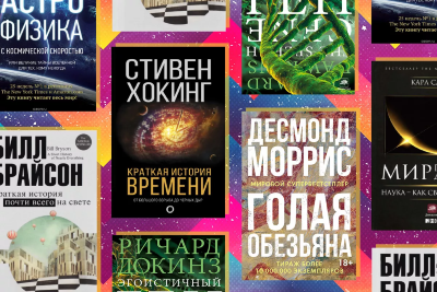 Лучшие научные книги