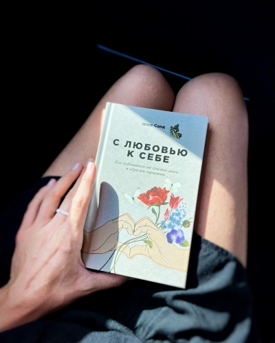 "Докори сумління - це гнів, спрямований на самого себе. Він буває корисний у тих випадках, коли нам потрібно зробити щось важливе: стримати обіцянку, дану самому собі або іншим, тощо. Однак у ситуаціях, коли ми не можемо або просто не хочемо нічого змінюв