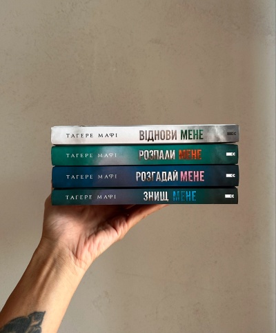 Чому книги Тагере Мафі - незамінний вибір для вашої бібліотеки