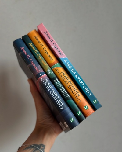 ?Відкриття нових сторінок у "Кафе на краю світу": зустріч з новим відвідувачем?