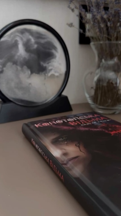 Конотопська відьма. Помсти хочеш - Відродження класики у сучасному читанні