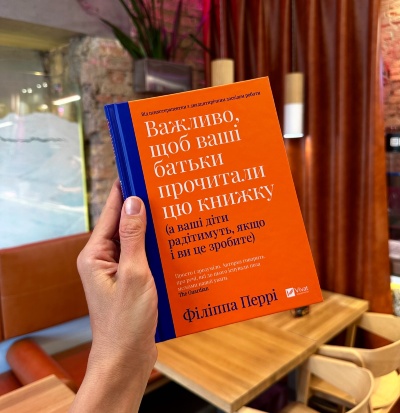 Важливо, щоб ваші батьки прочитали цю книгу": Посібник для сучасного батьківства
