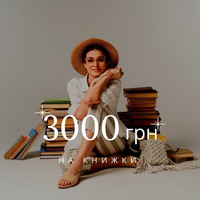 Хочеш 3000 грн готівкою за замовлення ?