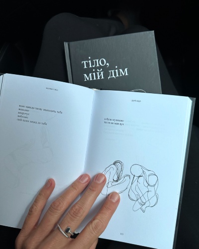 Чому «Молоко та мед» — книга, яку варто прочитати кожному