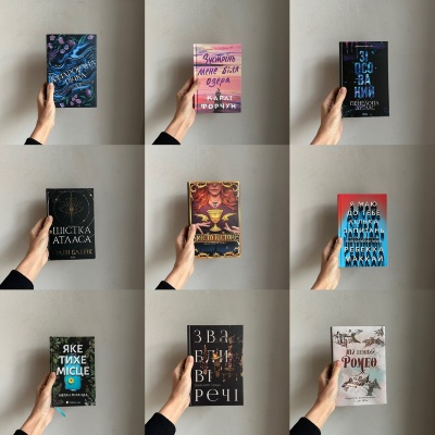 Найкрасивіші книги жовтня: шедеври, які вражають оформленням та сюжетом