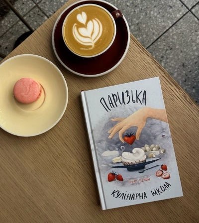 Відкрийте для себе чарівність Парижа та кулінарне натхнення з «Паризькою кулінарною школою»