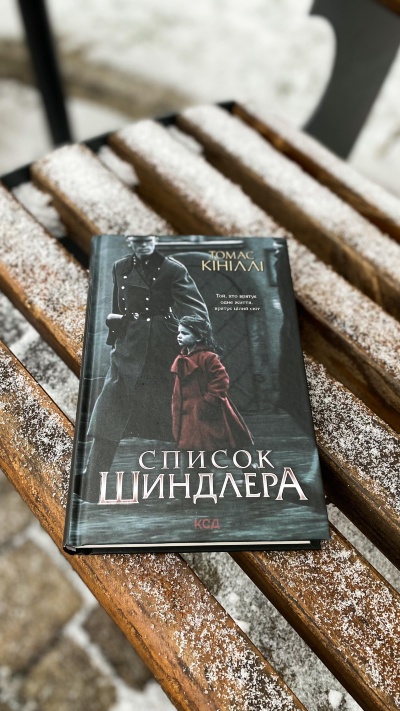 Сила людяності: Історія Оскара Шиндлера в книзі Томаса Кіндлі