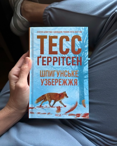 Огляд книги «Шпигунське узбережжя» Тесс Ґерітсен: захоплюючий роман про шпигунство та історію