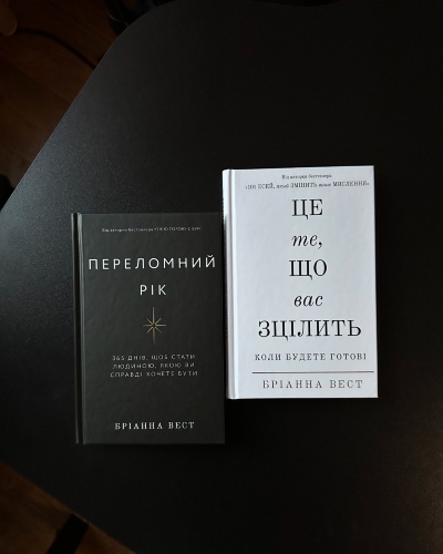 Перетвори свій рік на переломний: досягни успіху за 12 місяців!
