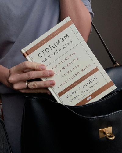 Як знайти внутрішній спокій за допомогою стоїцизму: практичні поради з книги Раяна Голідея