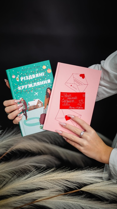 Ідеальні подарунки: книги для кожного з вигодою для вашого бюджету