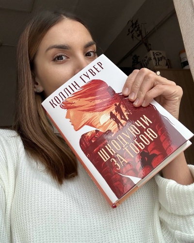 Чому «Шкодуючи за тобою» Колін Гувер варто прочитати кожному: емоції, натхнення та життєві уроки