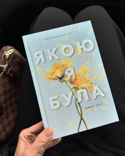 Історія Іден: шлях до самопізнання та свободи