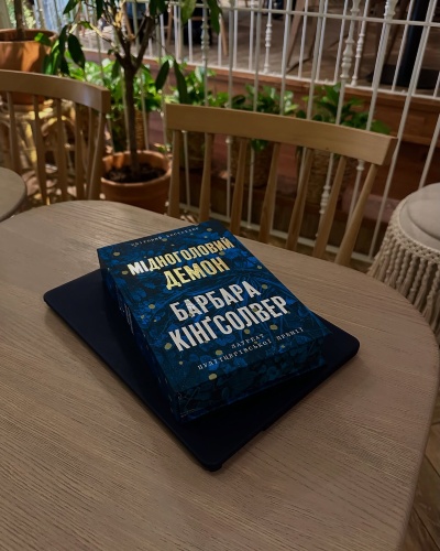 Книга, що підкорила серця: «Мідноголовий Демон» — історія про боротьбу, надію та мрії Книга, що підкорила серця: «Мідноголовий Демон» — історія про боротьбу, надію та мрії