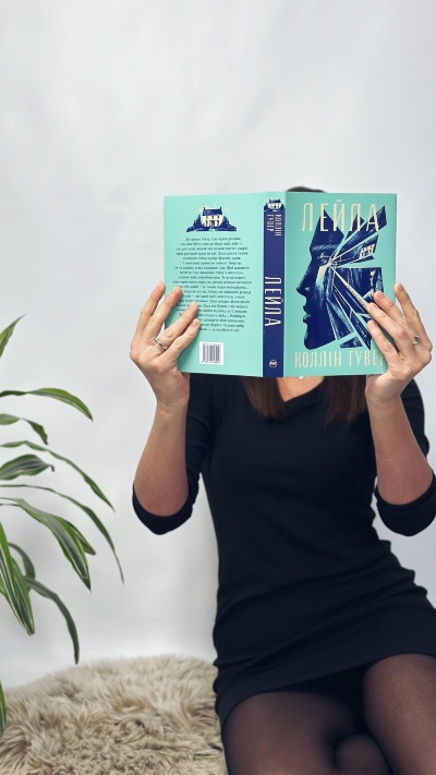 Чому «Лейла» Коллін Гувер – книга, яку варто прочитати прямо зараз? Чому «Лейла» Коллін Гувер – книга, яку варто прочитати прямо зараз?