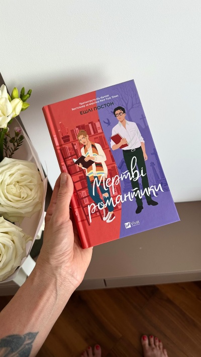 Містичне кохання: «Мертві романтики» — історія, що виходить за межі життя Містичне кохання: «Мертві романтики» — історія, що виходить за межі життя