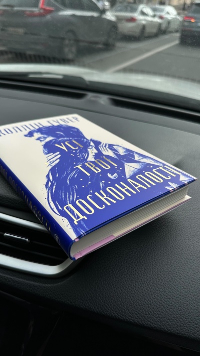 «Усі твої досконалості» – зворушлива історія про кохання, яке долає всі перешкоди «Усі твої досконалості» – зворушлива історія про кохання, яке долає всі перешкоди