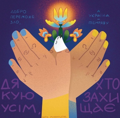 Вітаємо всіх захисників та захисниць України, які щодня роблять неймовірне та борються за мирне небо