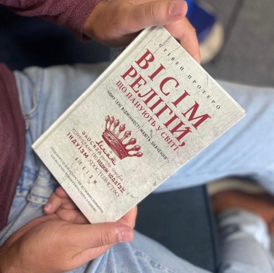 Якщо Бог один, то в чому ж різниця?